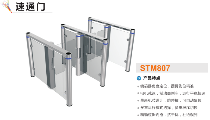 西安莲湖区速通门STM807